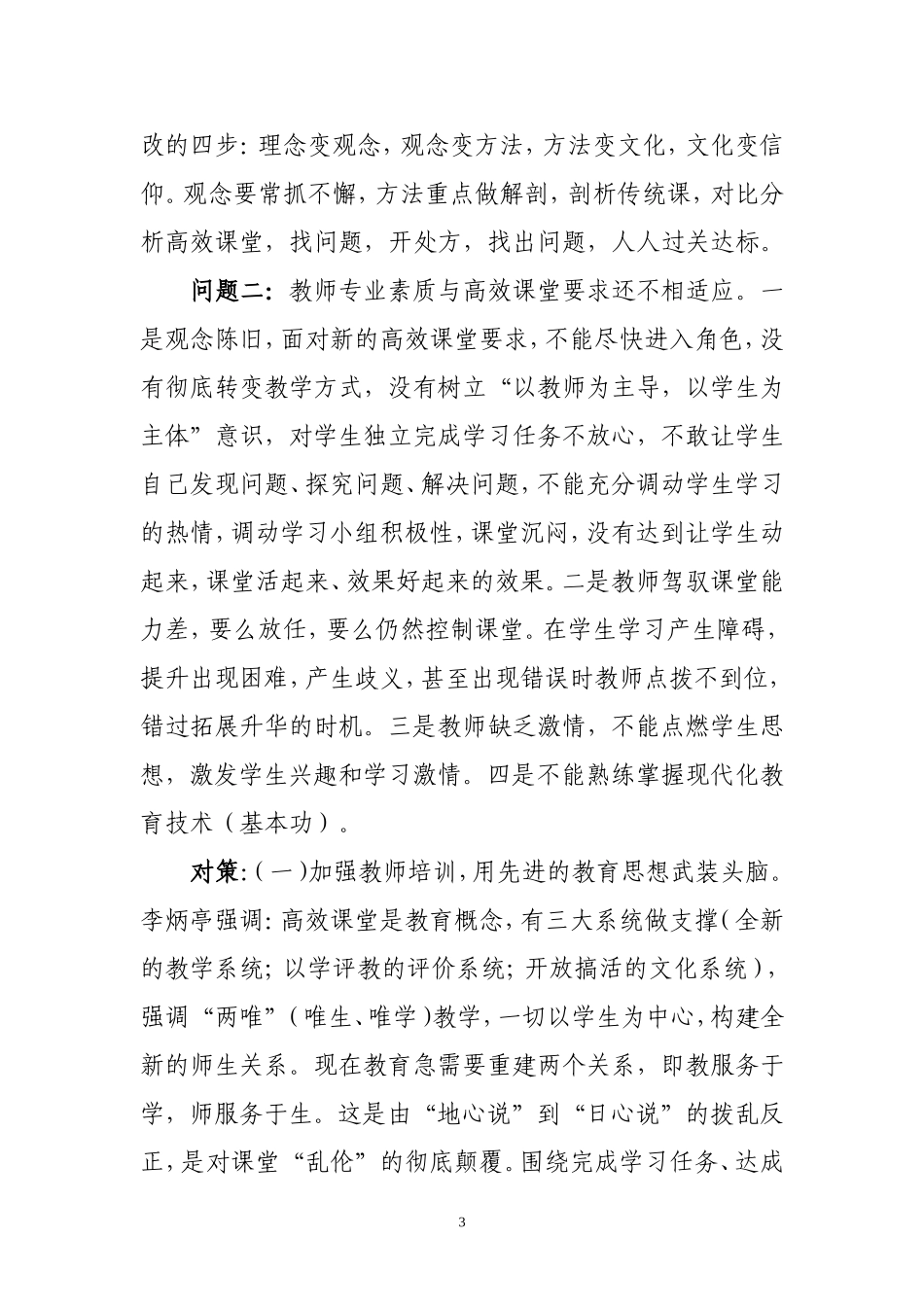 高效课堂中存在的问题及对策_第3页