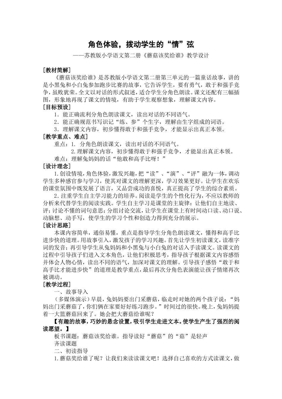 蘑菇该奖给谁 (4)_第1页