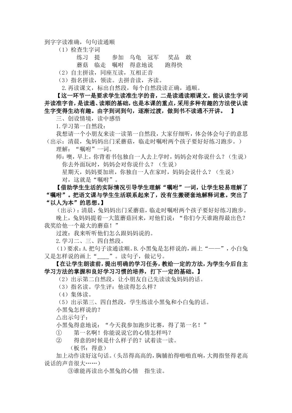 蘑菇该奖给谁 (4)_第2页