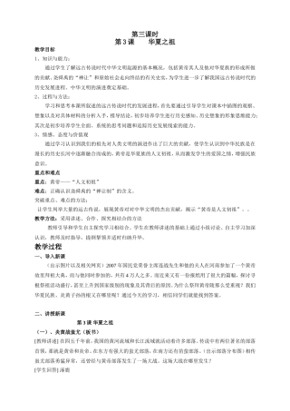 七年级历史上册_第三课_华夏之祖_教学设计1