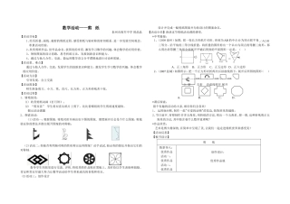 数学活动《剪纸》教案