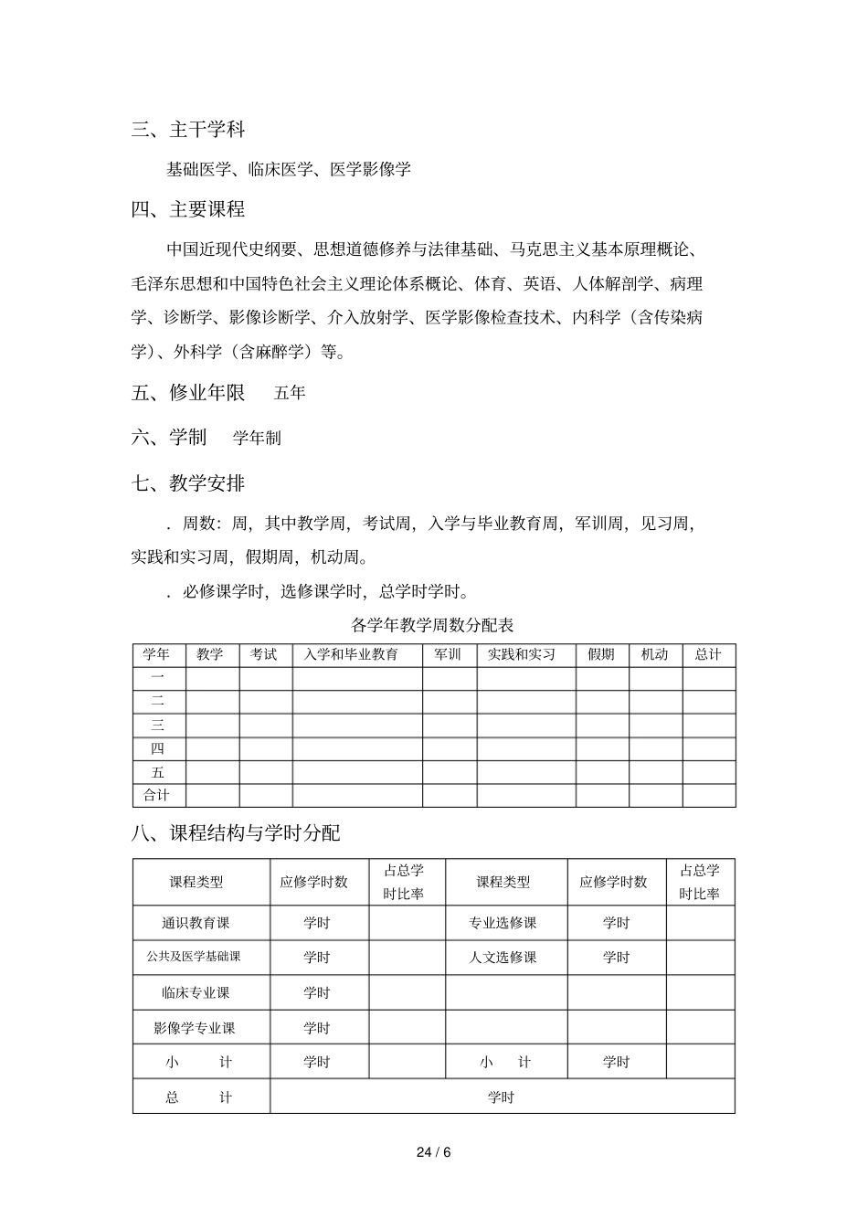 临床医学专业培养方案_第2页