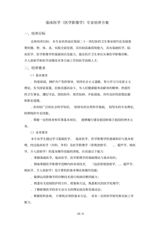 临床医学专业培养方案