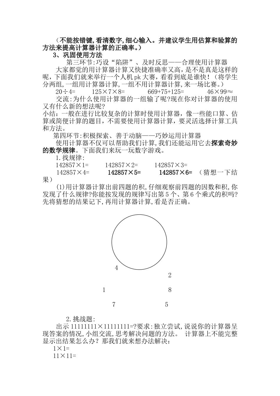 用计算器计算 (2)_第2页
