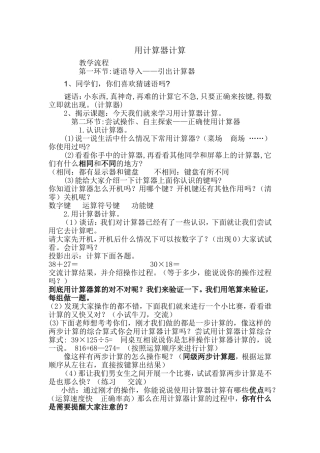 用计算器计算 (2)