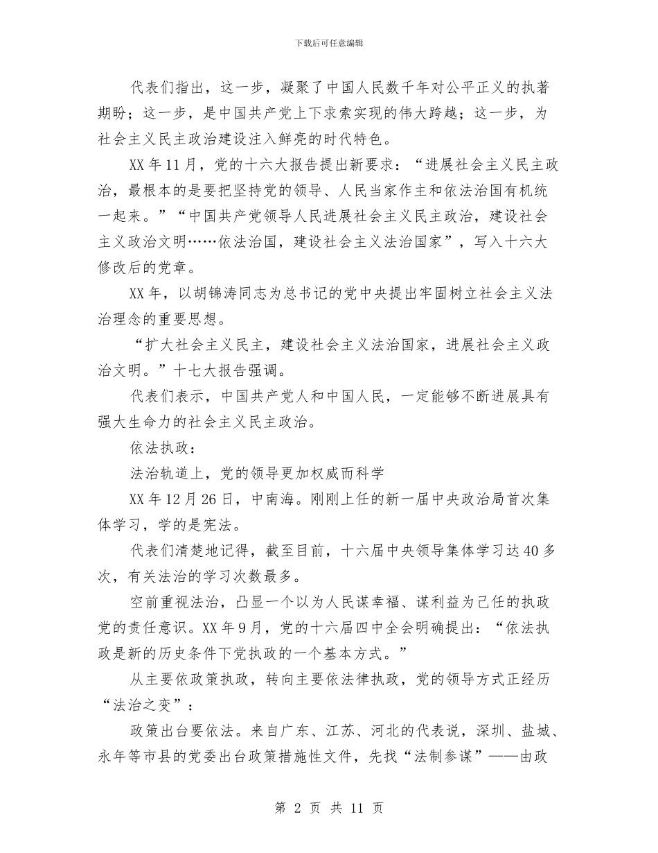 人民日报特稿：坚定不移发展社会主义民主政治与人民日报特稿：建设社会主义核心价值体系汇编_第2页