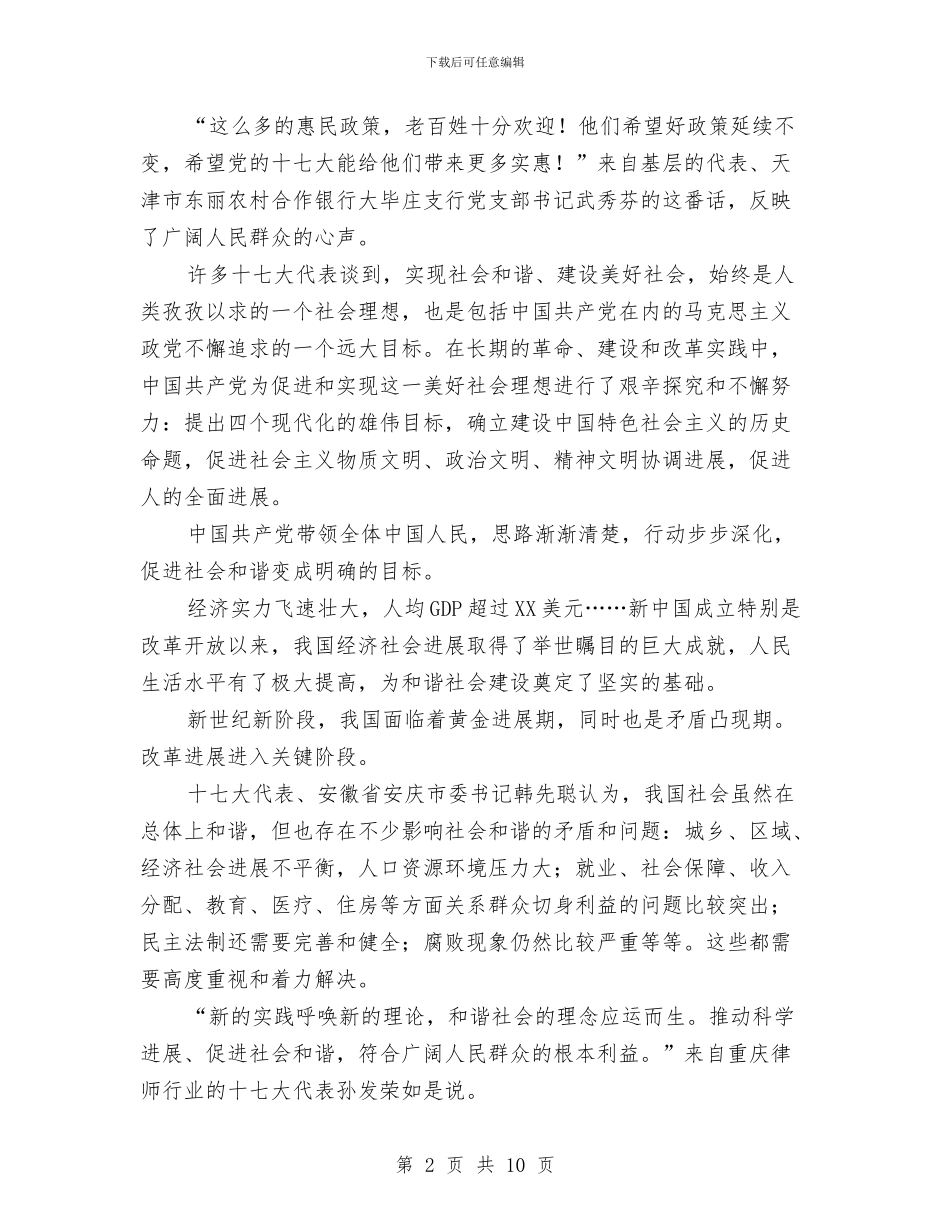 人民日报特稿：在共建共享中促进社会和谐与人民日报特稿：更加自觉地走科学发展道路汇编_第2页