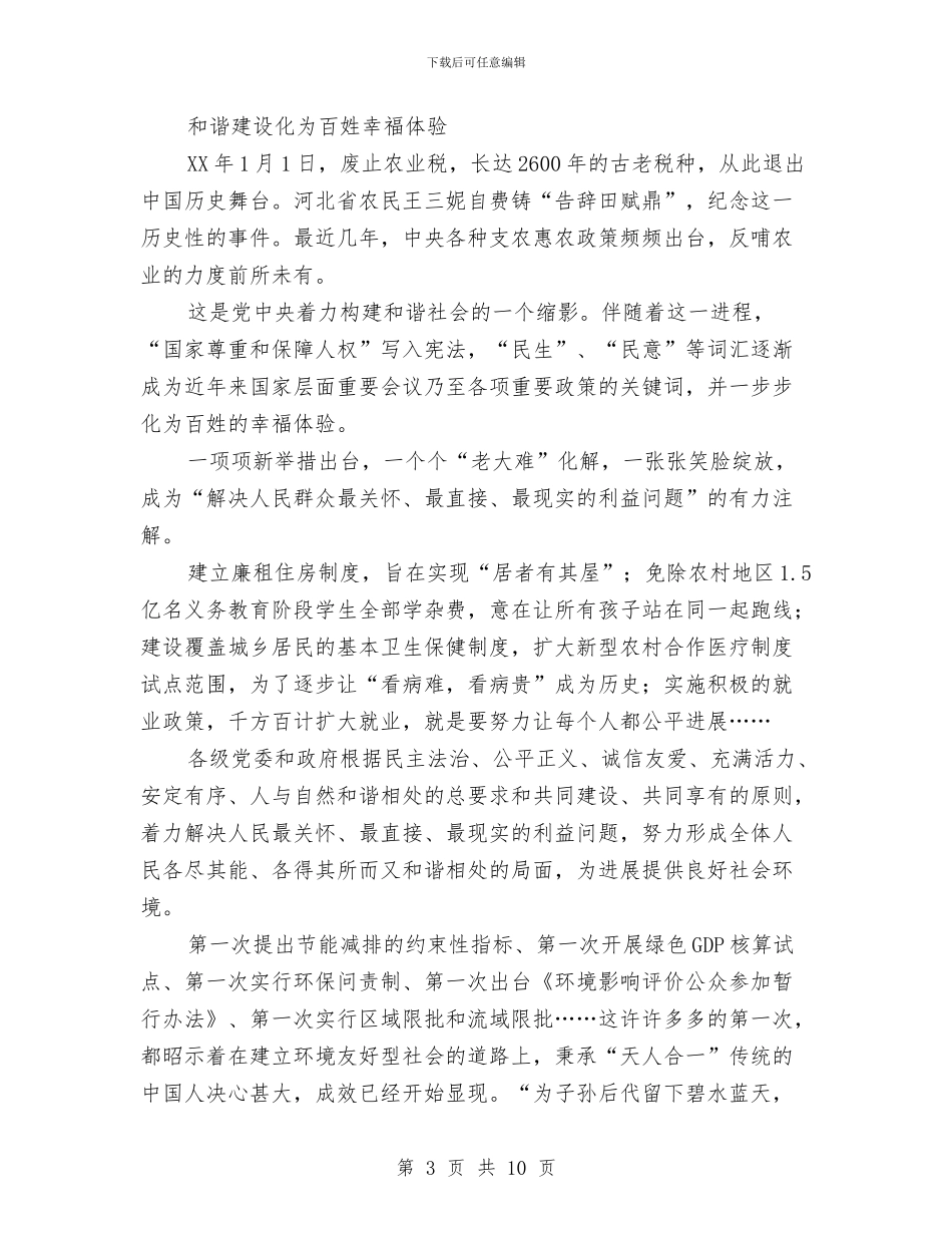 人民日报特稿：在共建共享中促进社会和谐与人民日报特稿：更加自觉地走科学发展道路汇编_第3页