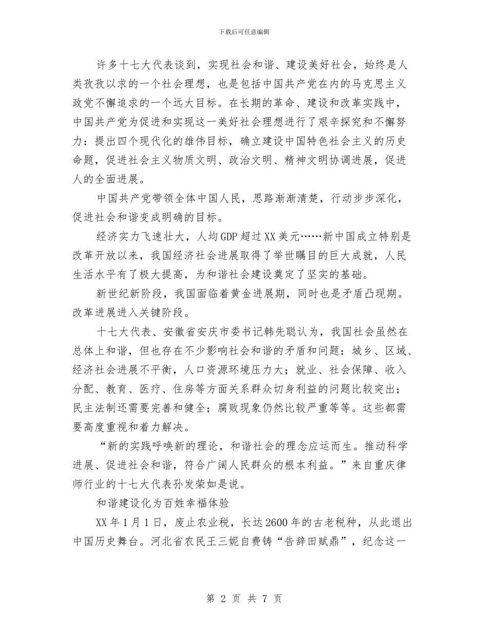 人民日报：在共建共享中促进社会和谐与人民日报：孕育更灿烂的文化之花汇编_第2页