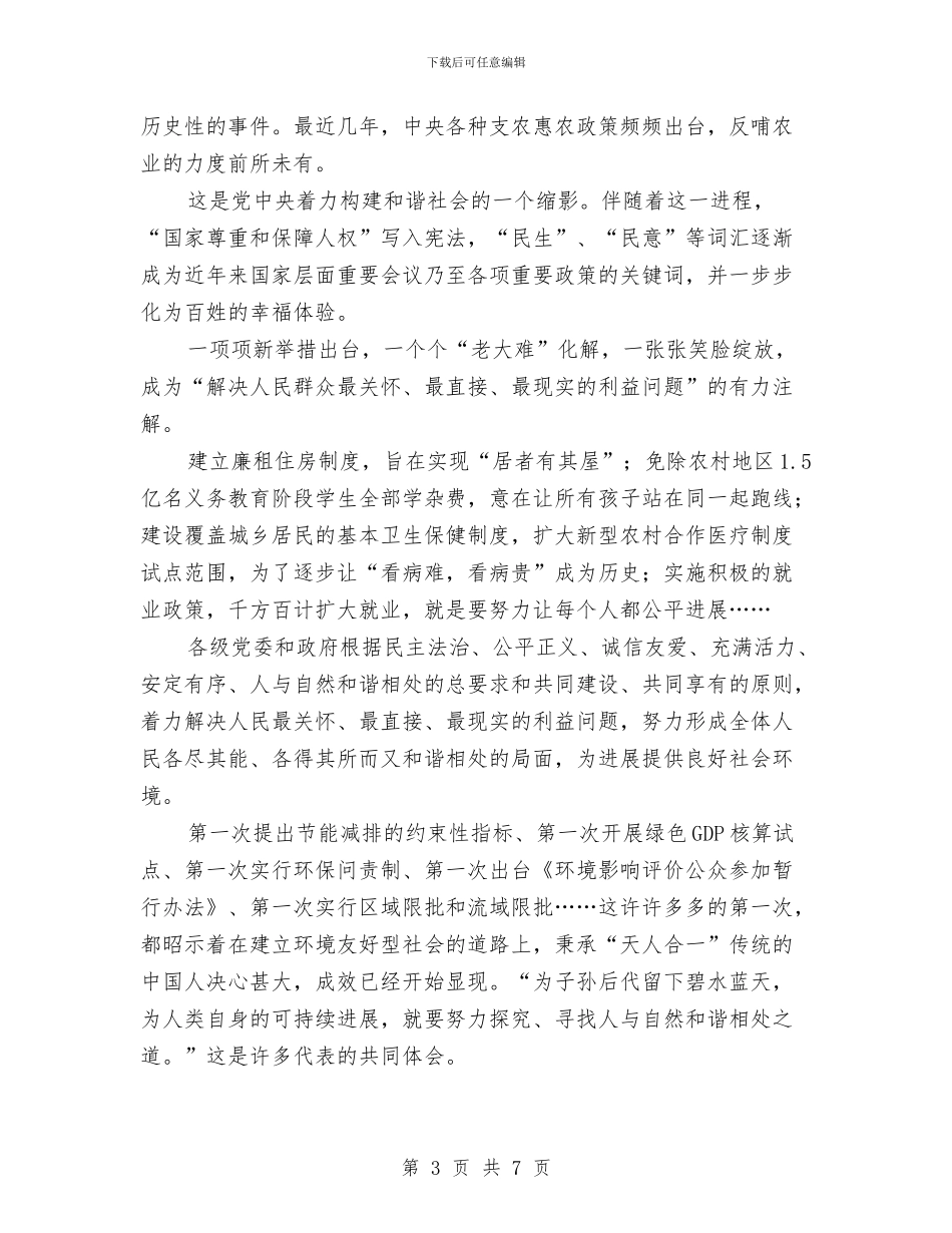 人民日报：在共建共享中促进社会和谐与人民日报：孕育更灿烂的文化之花汇编_第3页