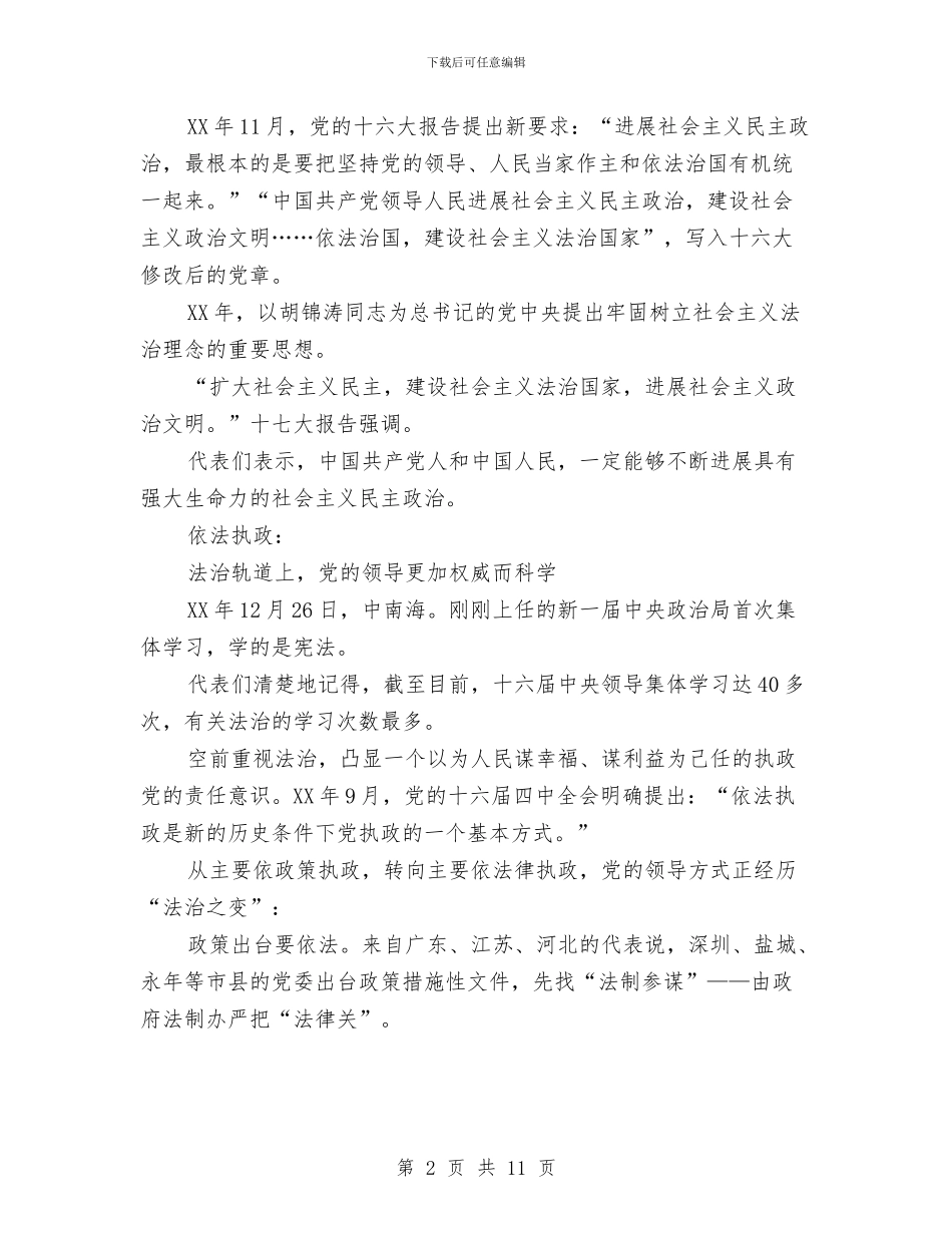 人民日报特稿坚定不移发展主义民主政治与人民日报特稿：促进国民经济又好又快发展汇编_第2页