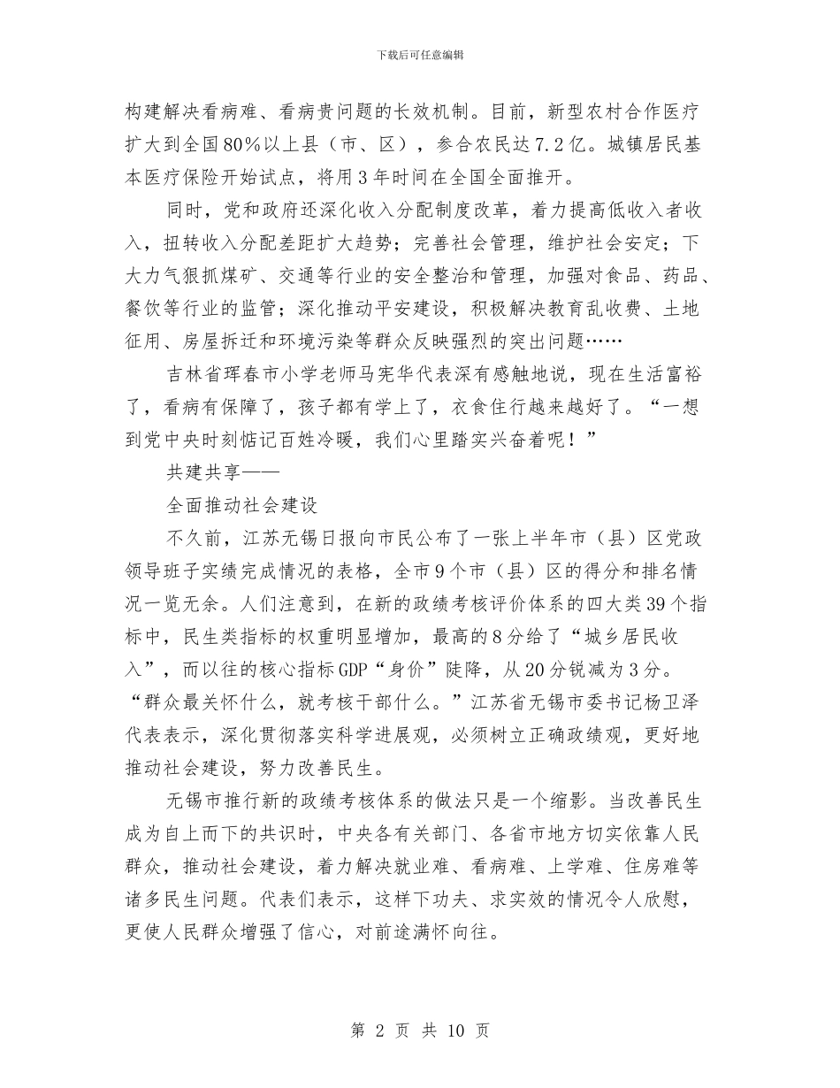 人民日报加快推进以改善民生为重点的社会建设与人民日报特稿：促进国民经济又好又快发展汇编_第2页