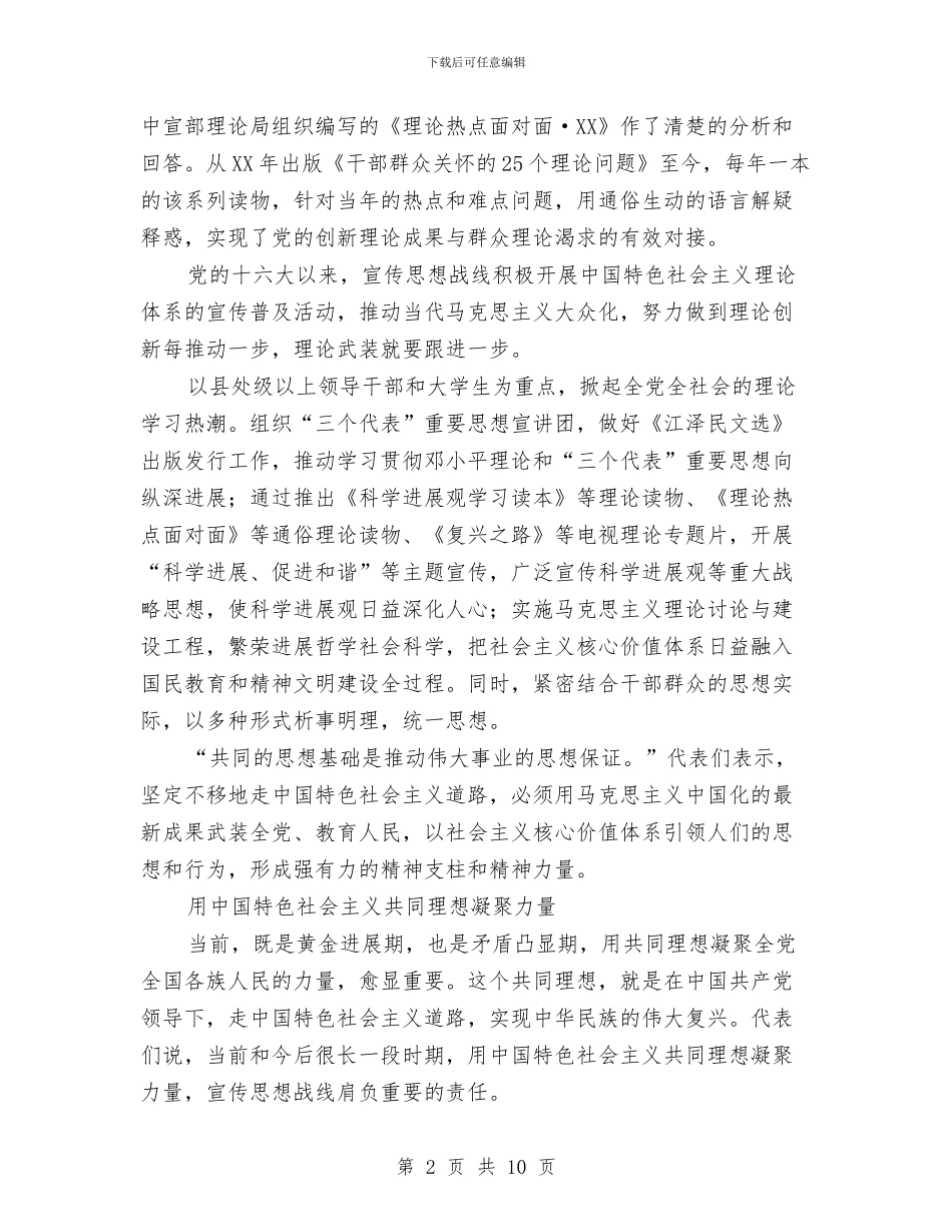 人民日报特稿：建设社会主义核心价值体系与人民日报特稿：更加自觉地走科学发展道路汇编_第2页