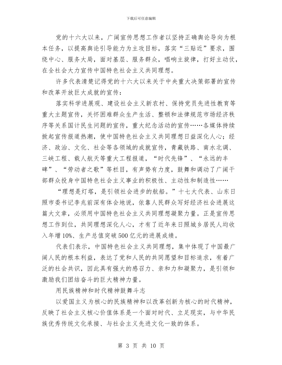 人民日报特稿：建设社会主义核心价值体系与人民日报特稿：更加自觉地走科学发展道路汇编_第3页