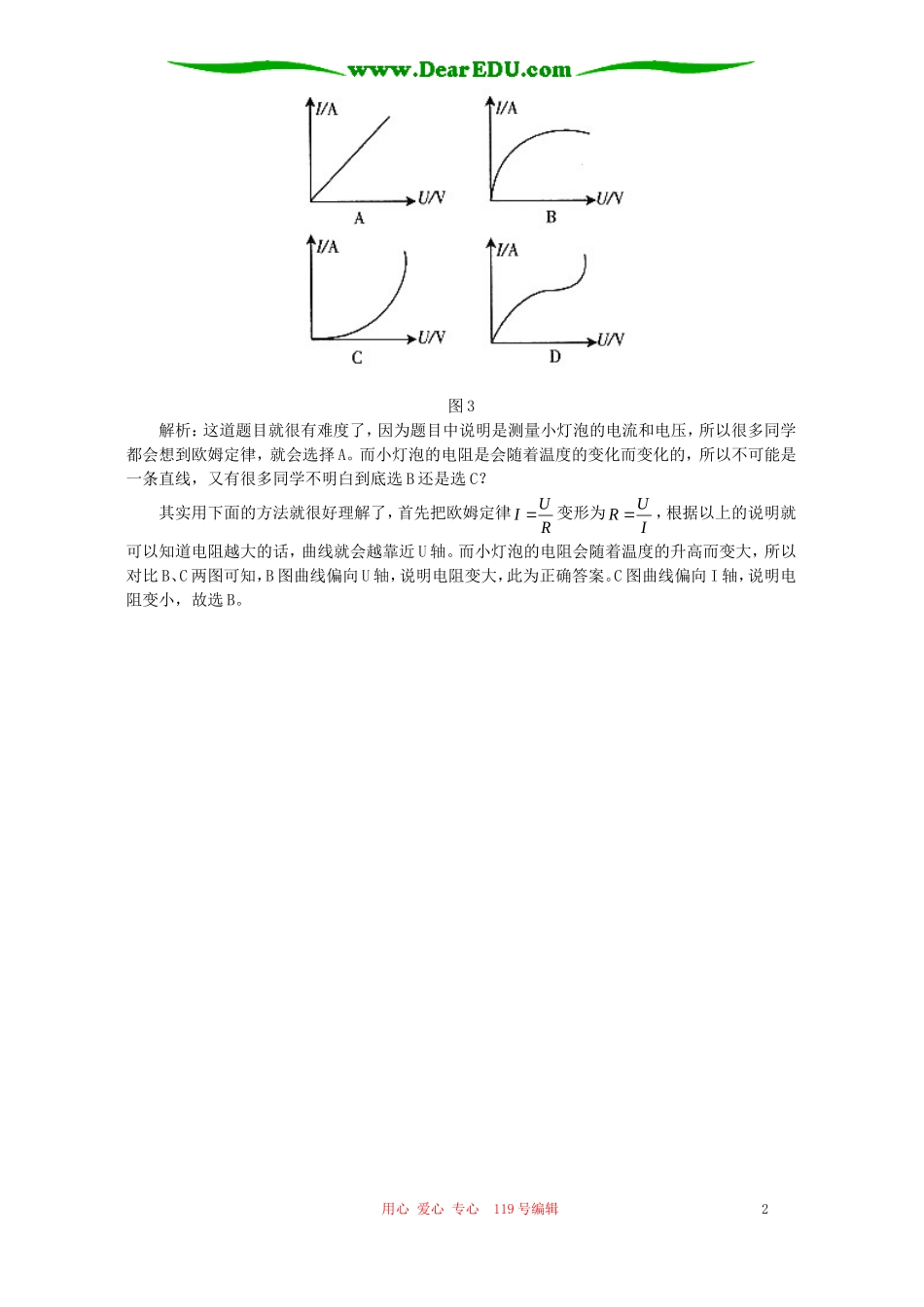 初中物理用公式法巧解图象类选择题学法指导不分版本_第2页
