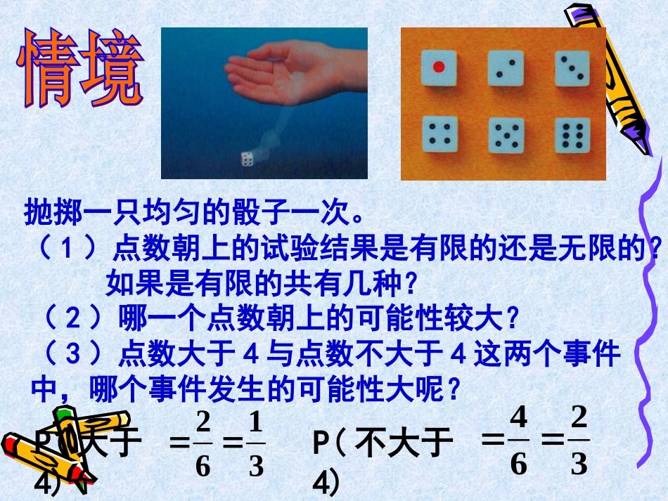 等可能条件下的概率一_第2页