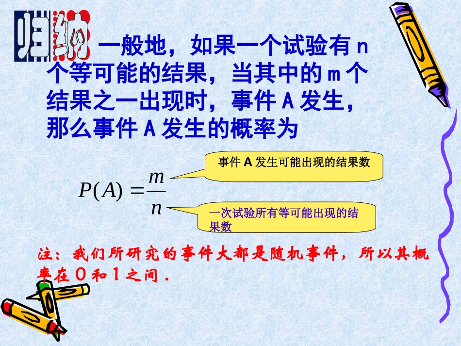 等可能条件下的概率一_第3页