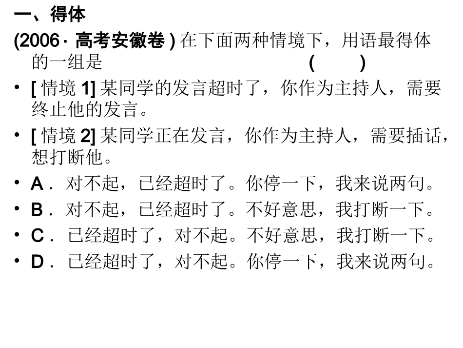 语言简明、连贯、得体、句式转换练习题_第2页