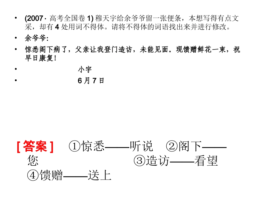 语言简明、连贯、得体、句式转换练习题_第3页