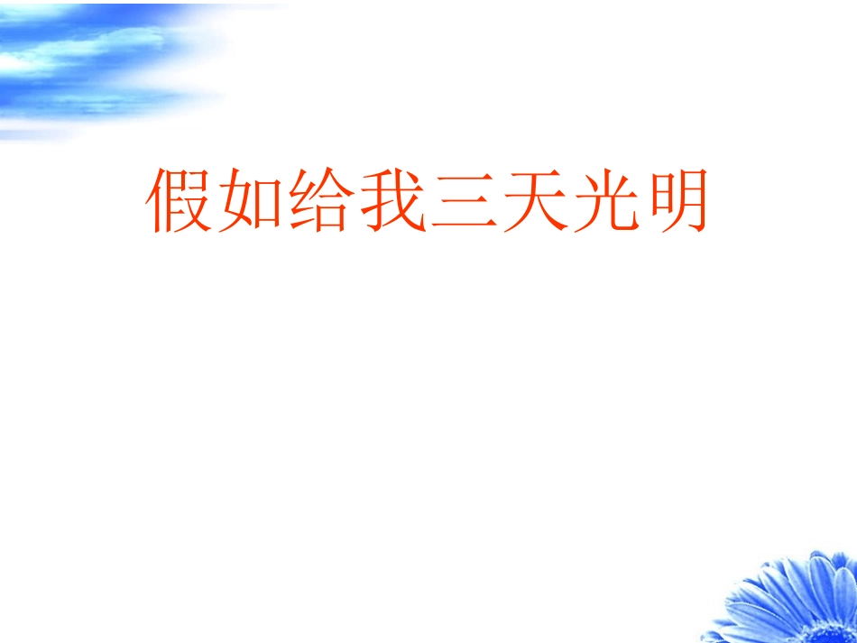 花瓣飘香01[1kejiancom]_第2页
