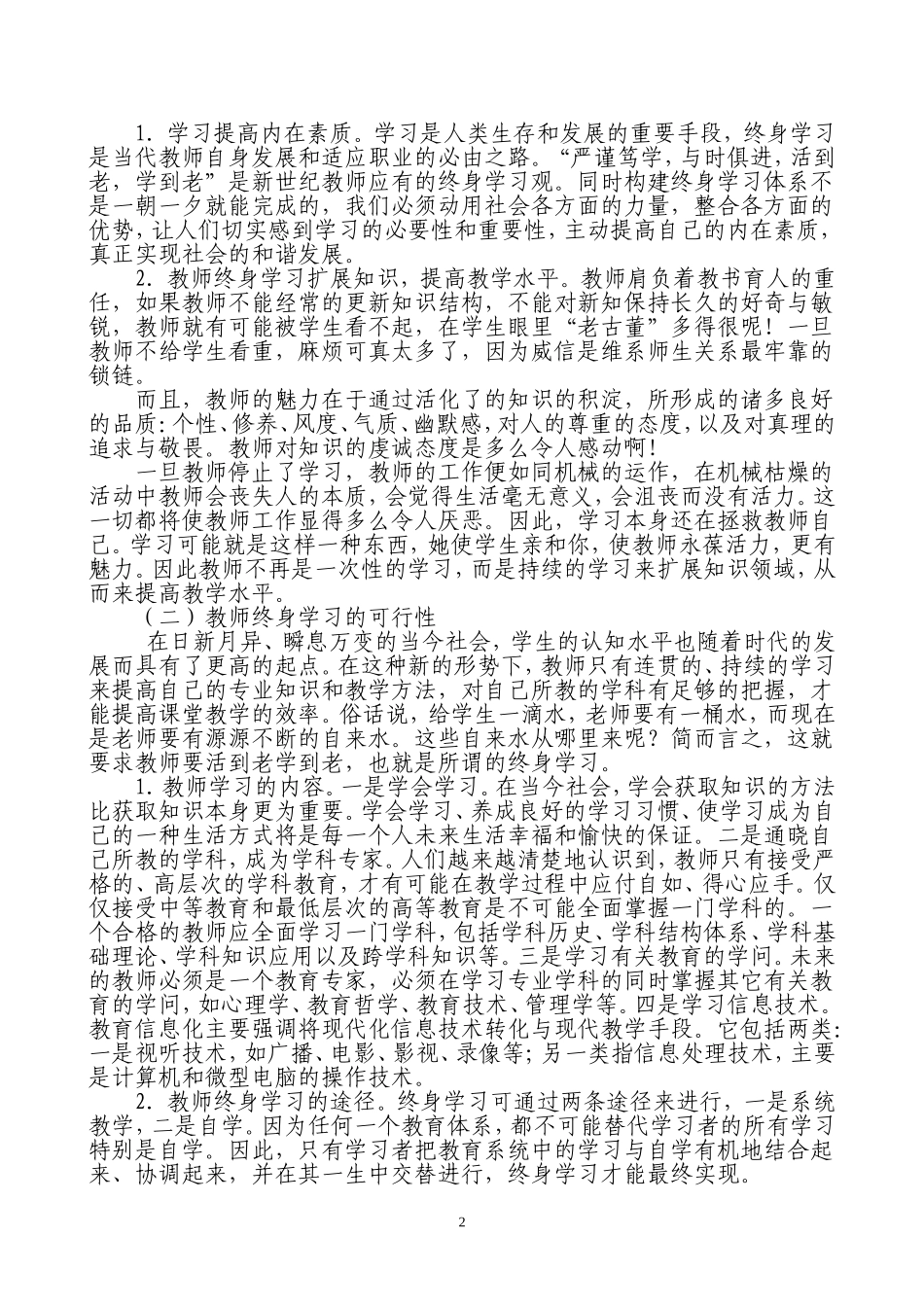教师终身学习的重要性 (2)_第2页