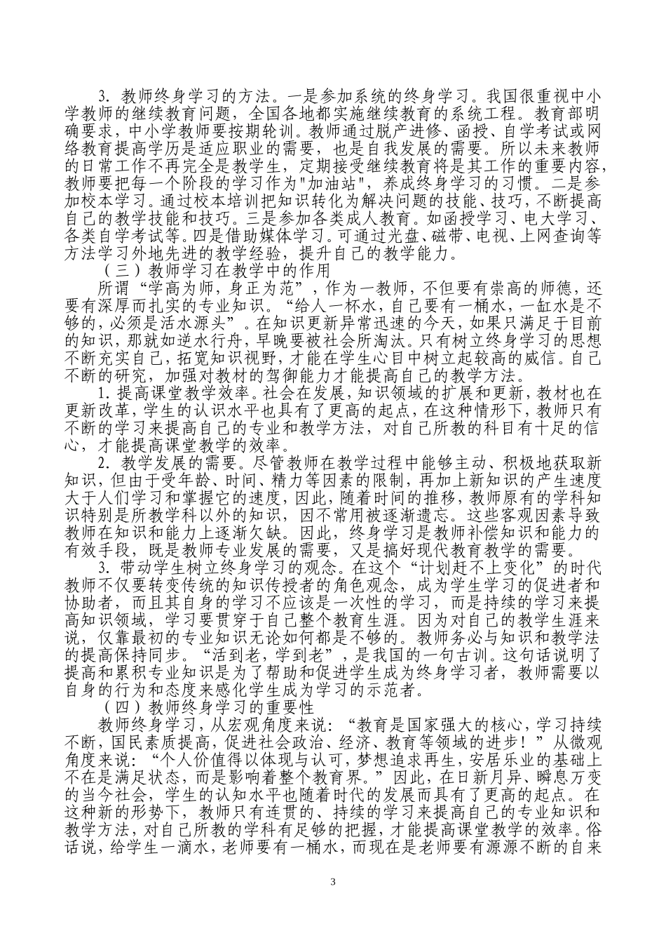 教师终身学习的重要性 (2)_第3页