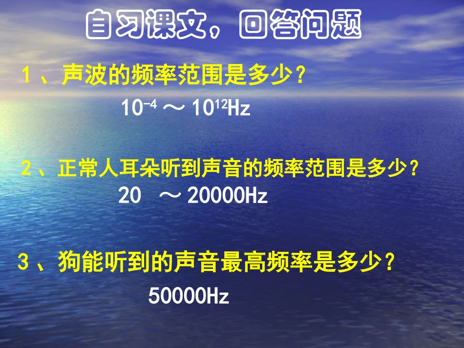 超声与次声课件_第2页