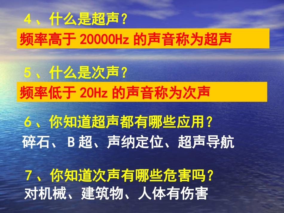 超声与次声课件_第3页