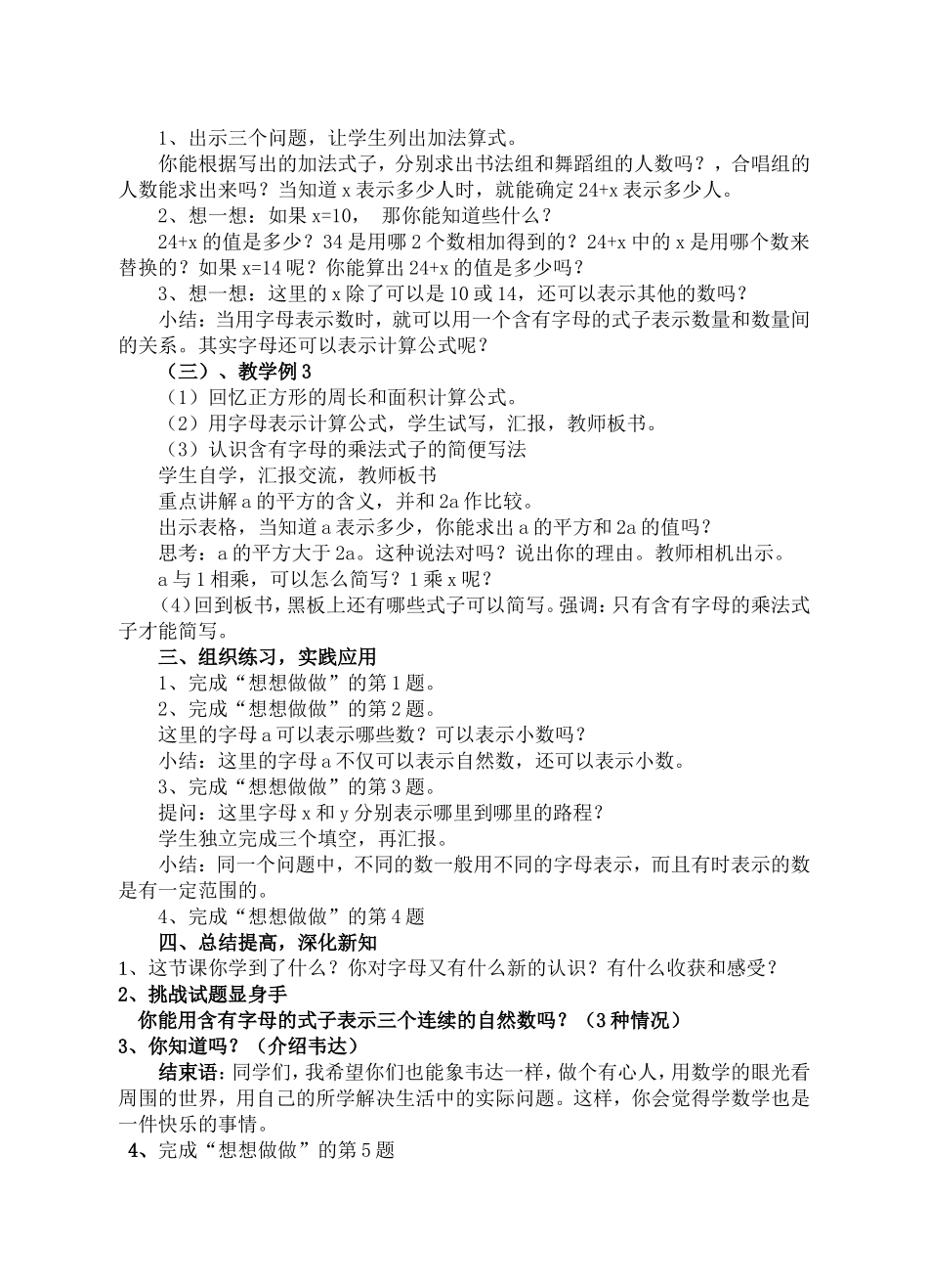 用字母表示数(朱晨艳）_第2页