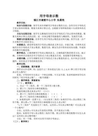 用字母表示数(朱晨艳）