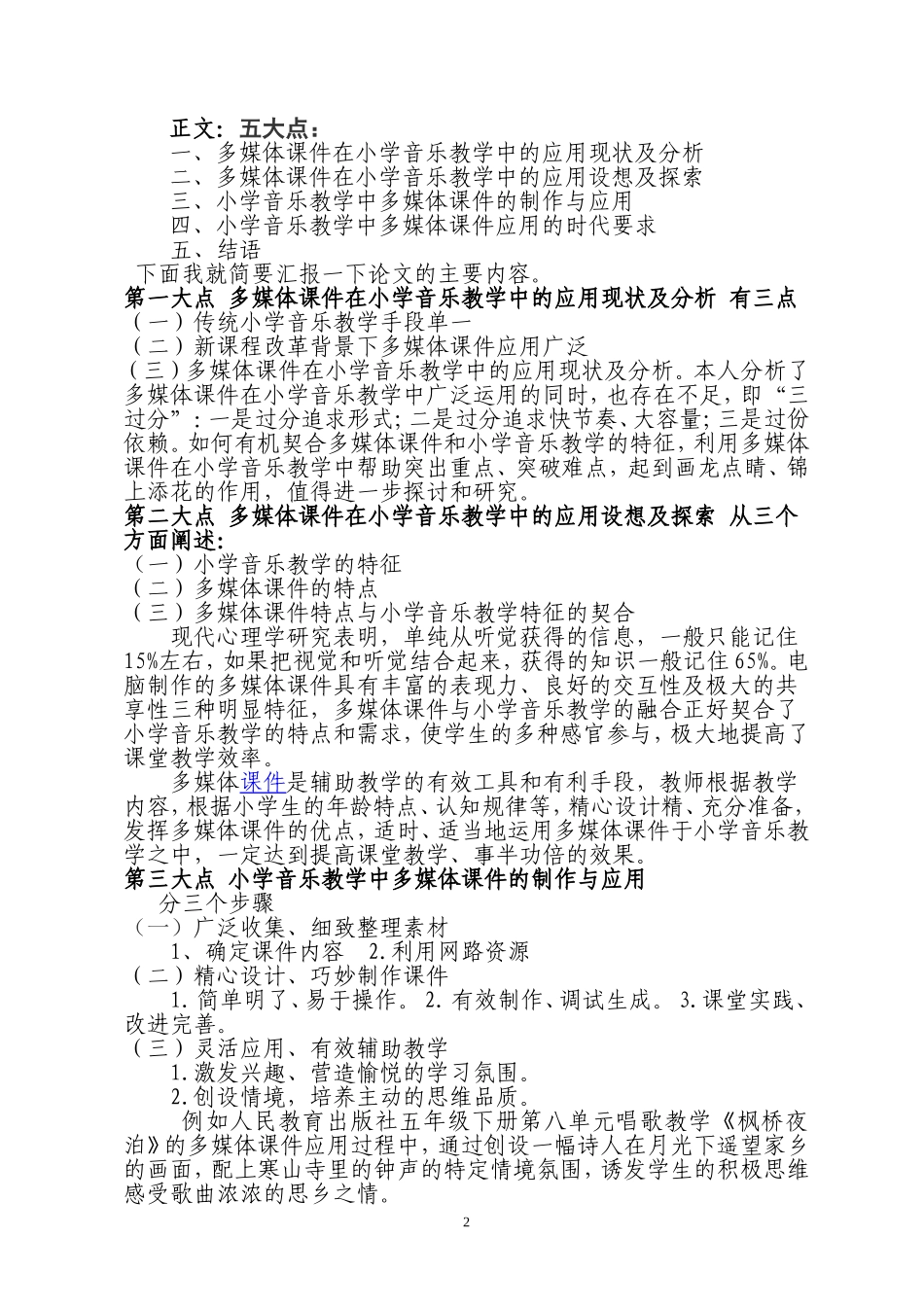 注重积累素材，善思、勤耕不辍_第2页