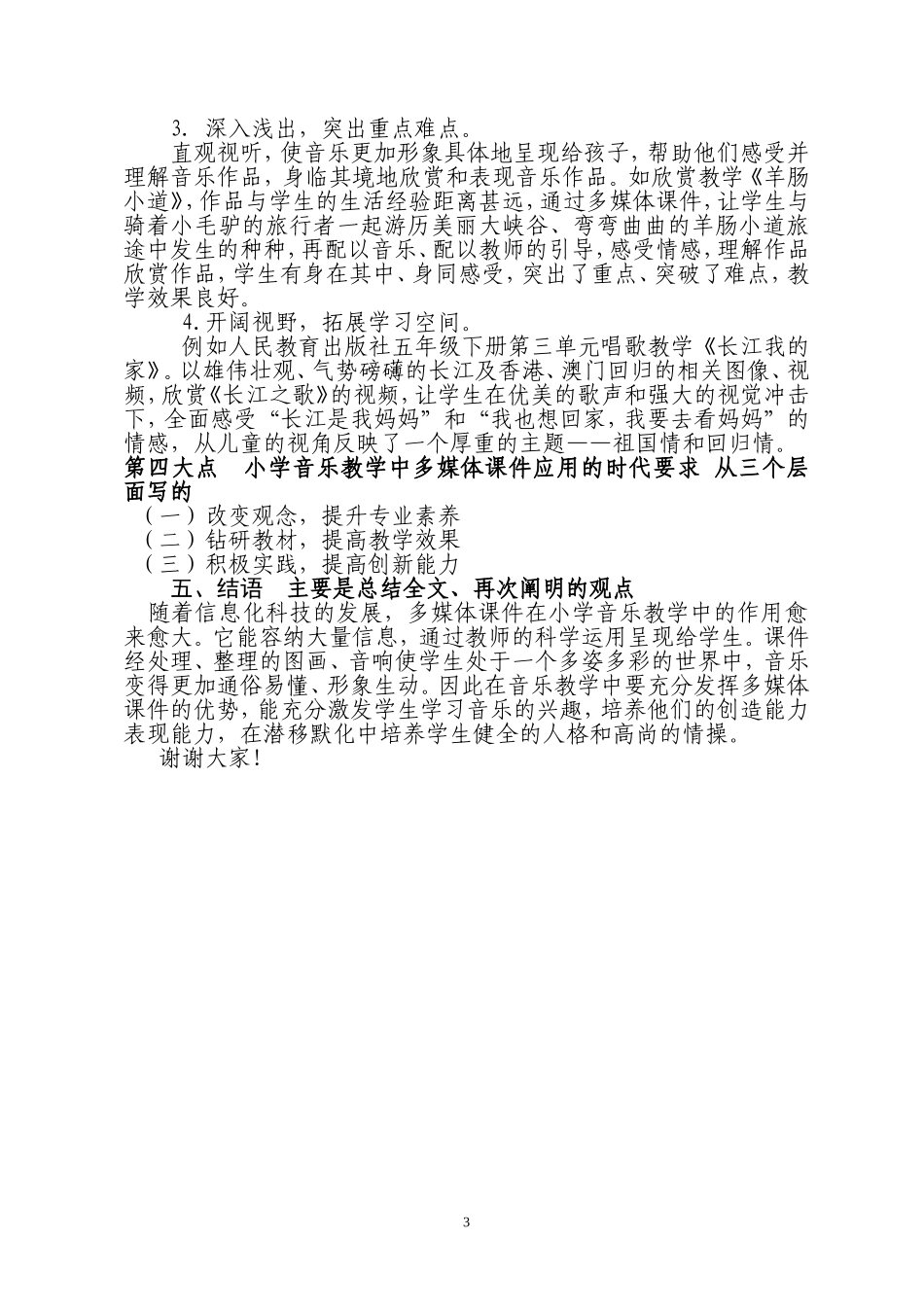 注重积累素材，善思、勤耕不辍_第3页