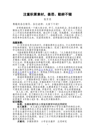 注重积累素材，善思、勤耕不辍