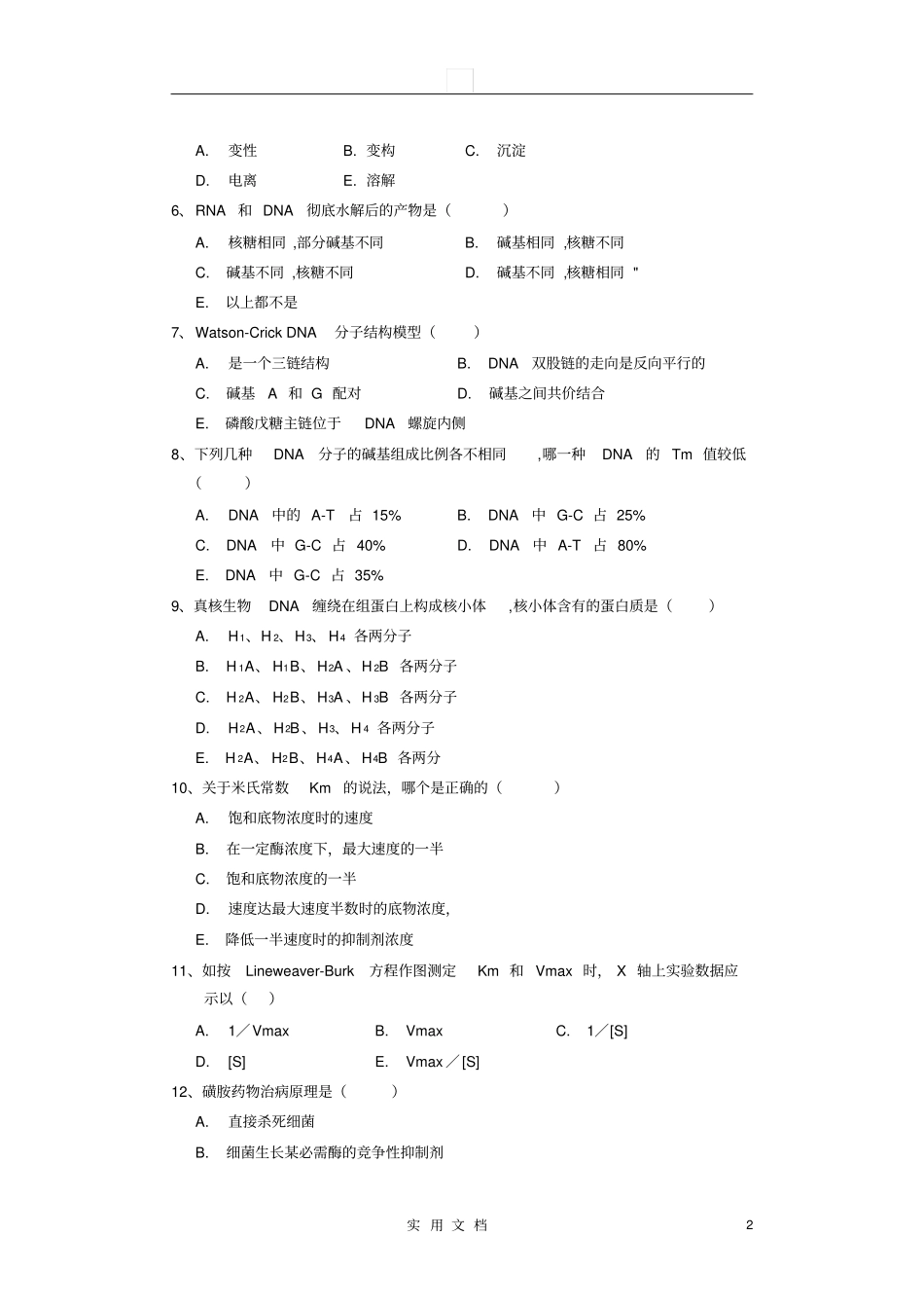 临床医学各专业试题A--附解析答案_第2页