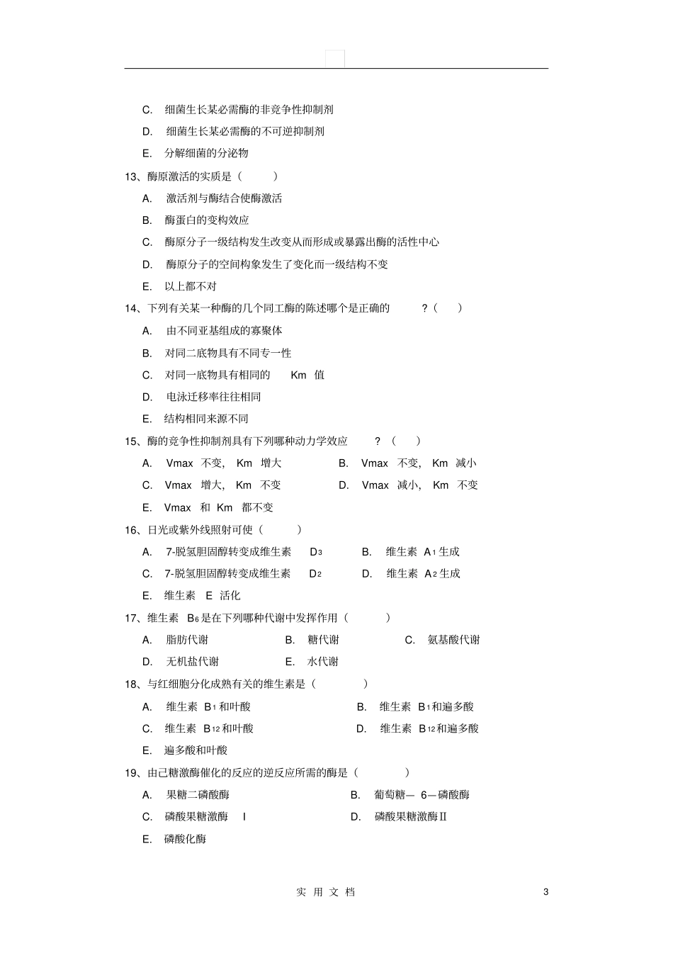 临床医学各专业试题A--附解析答案_第3页
