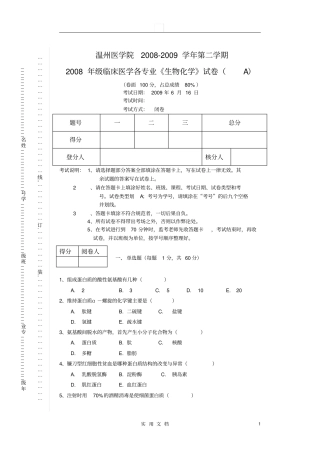 临床医学各专业试题A--附解析答案