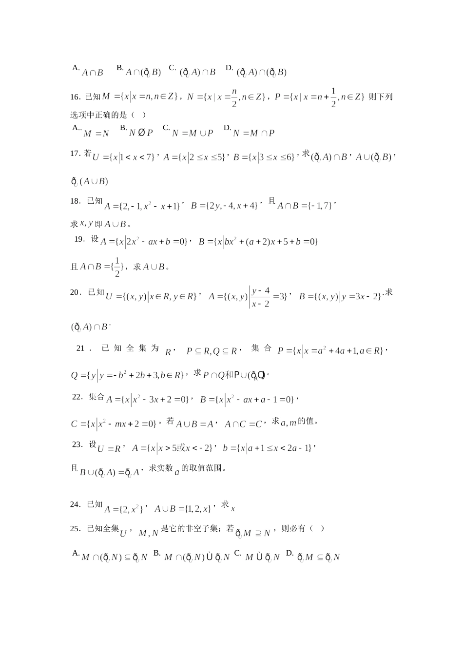 练习（新教材：集合）_第2页