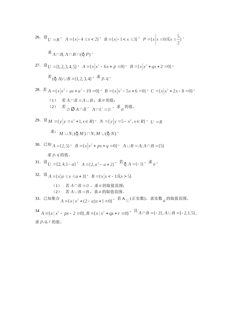 练习（新教材：集合）_第3页