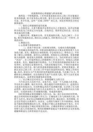 浅谈教师的心理健康与职业枯竭