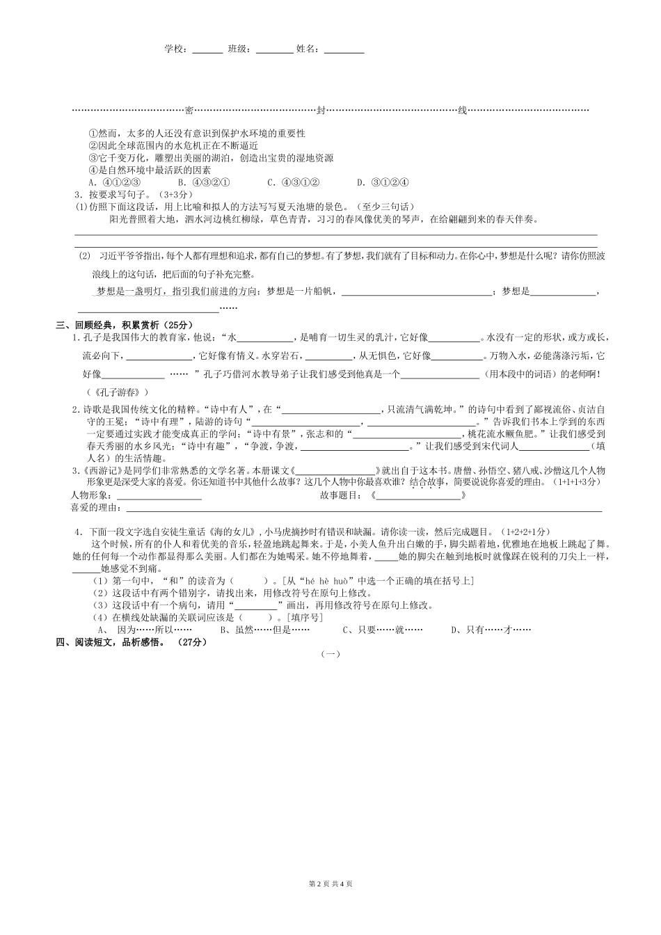 2015年小学毕业考试语文模拟卷_第2页