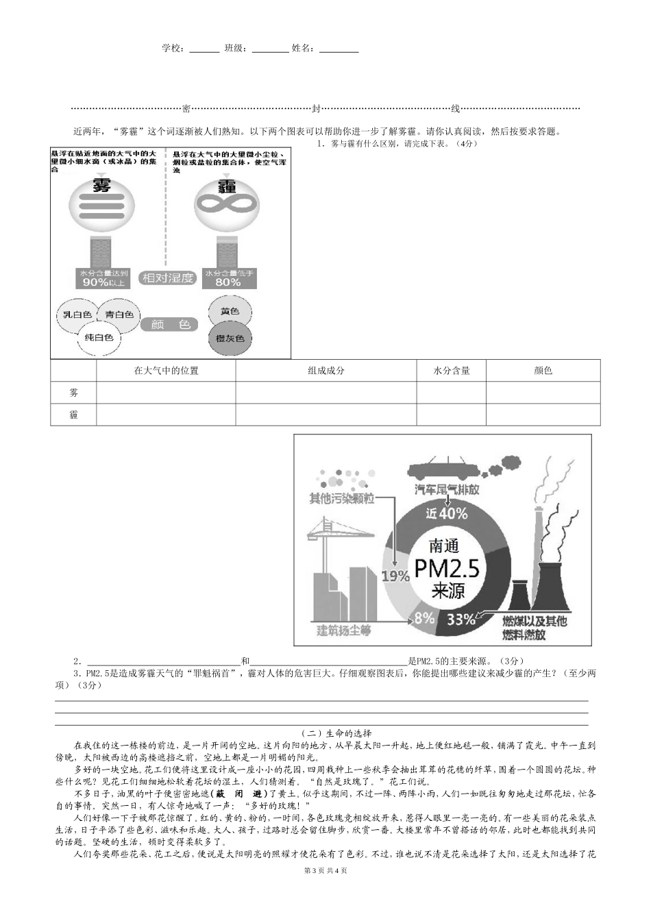 2015年小学毕业考试语文模拟卷_第3页