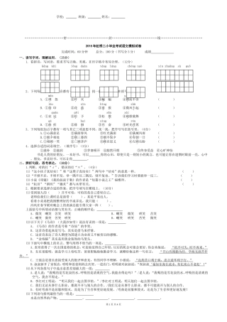 2015年小学毕业考试语文模拟卷