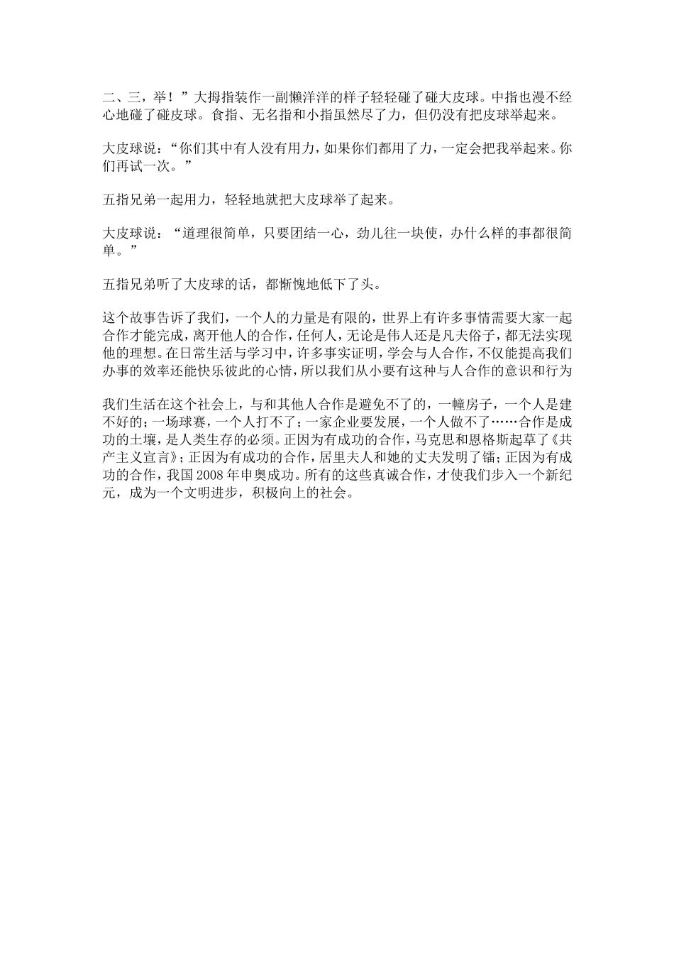 善于合作的寓言故事_第2页