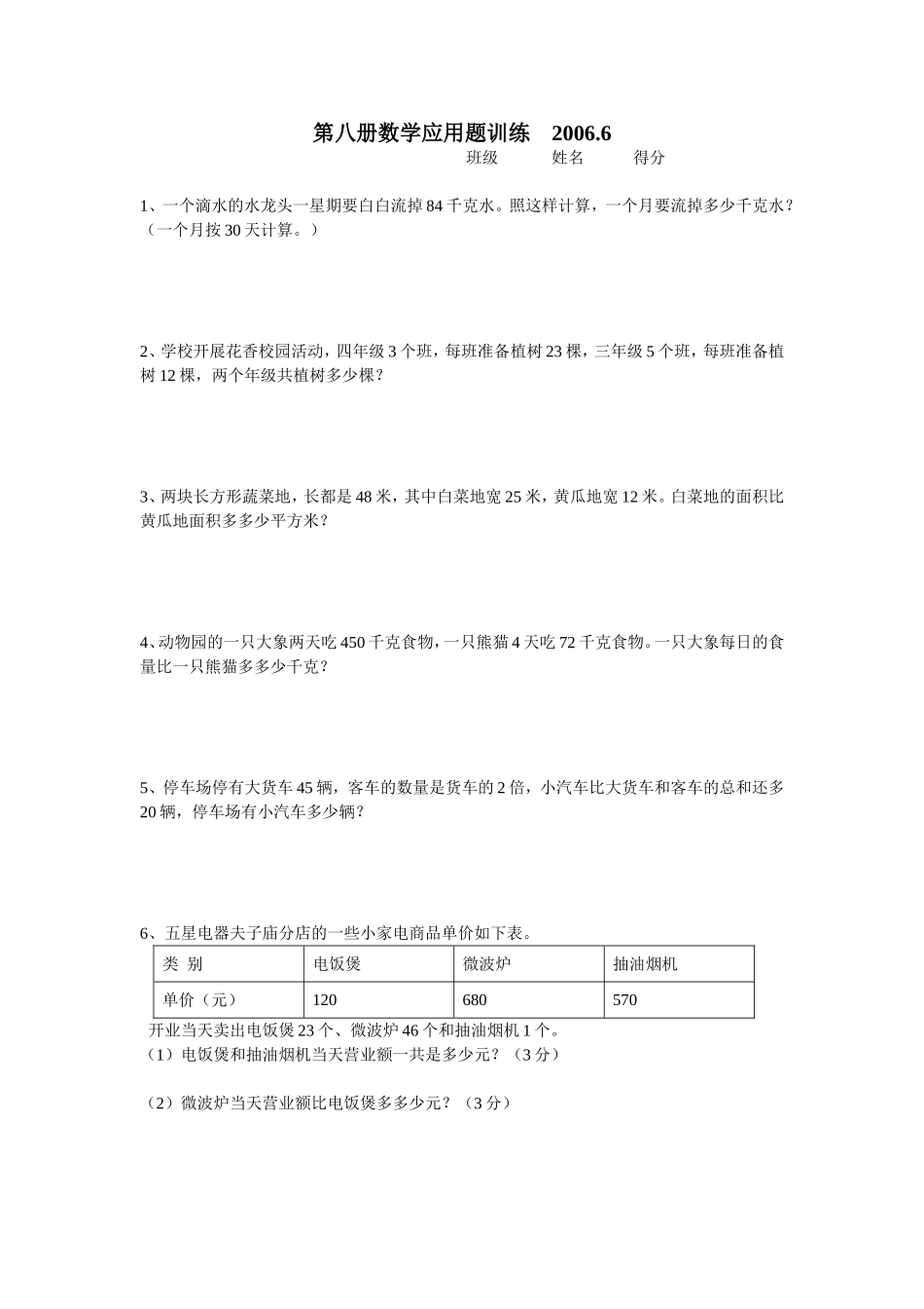 四年级下册应用题练习_第1页