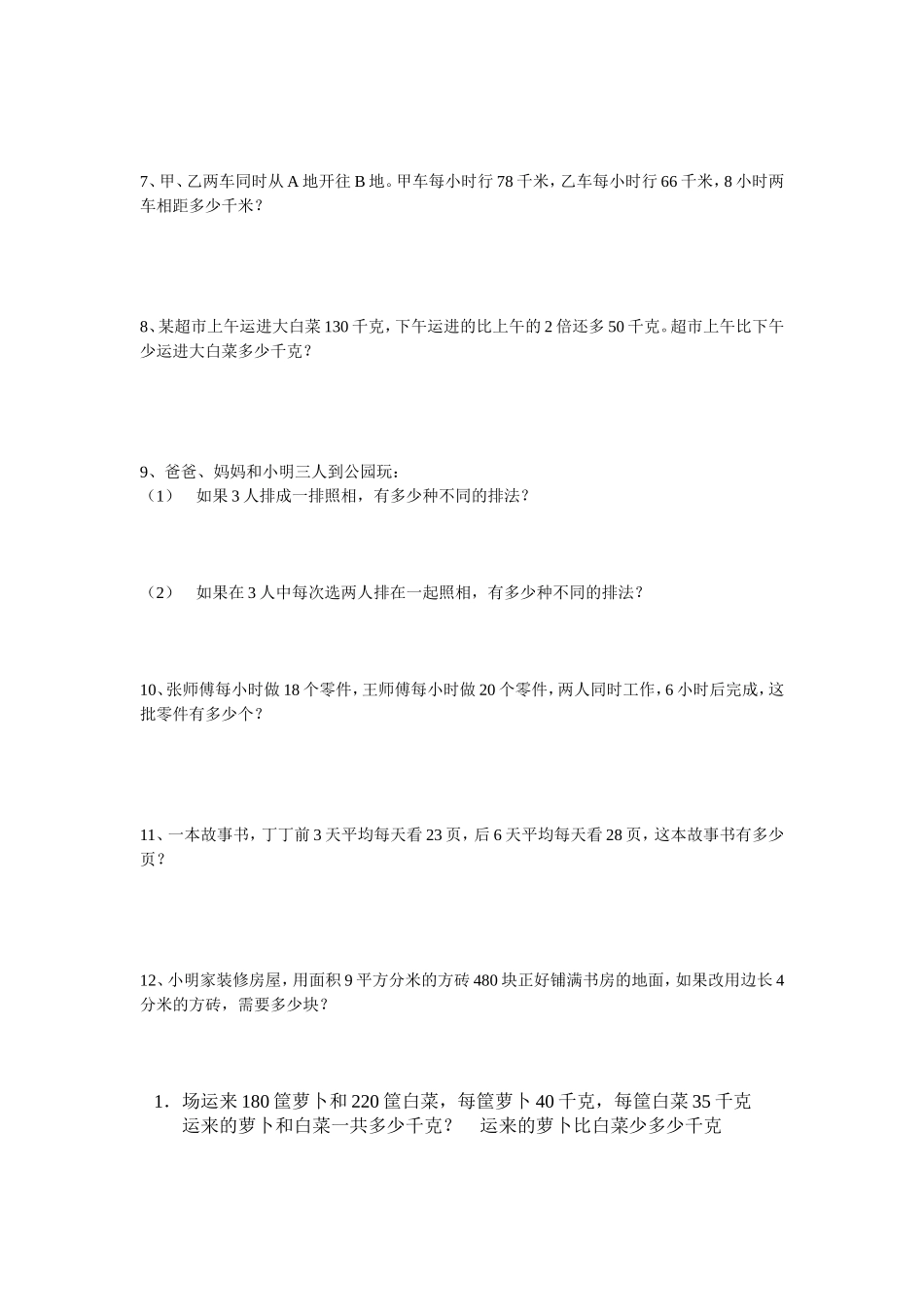 四年级下册应用题练习_第2页