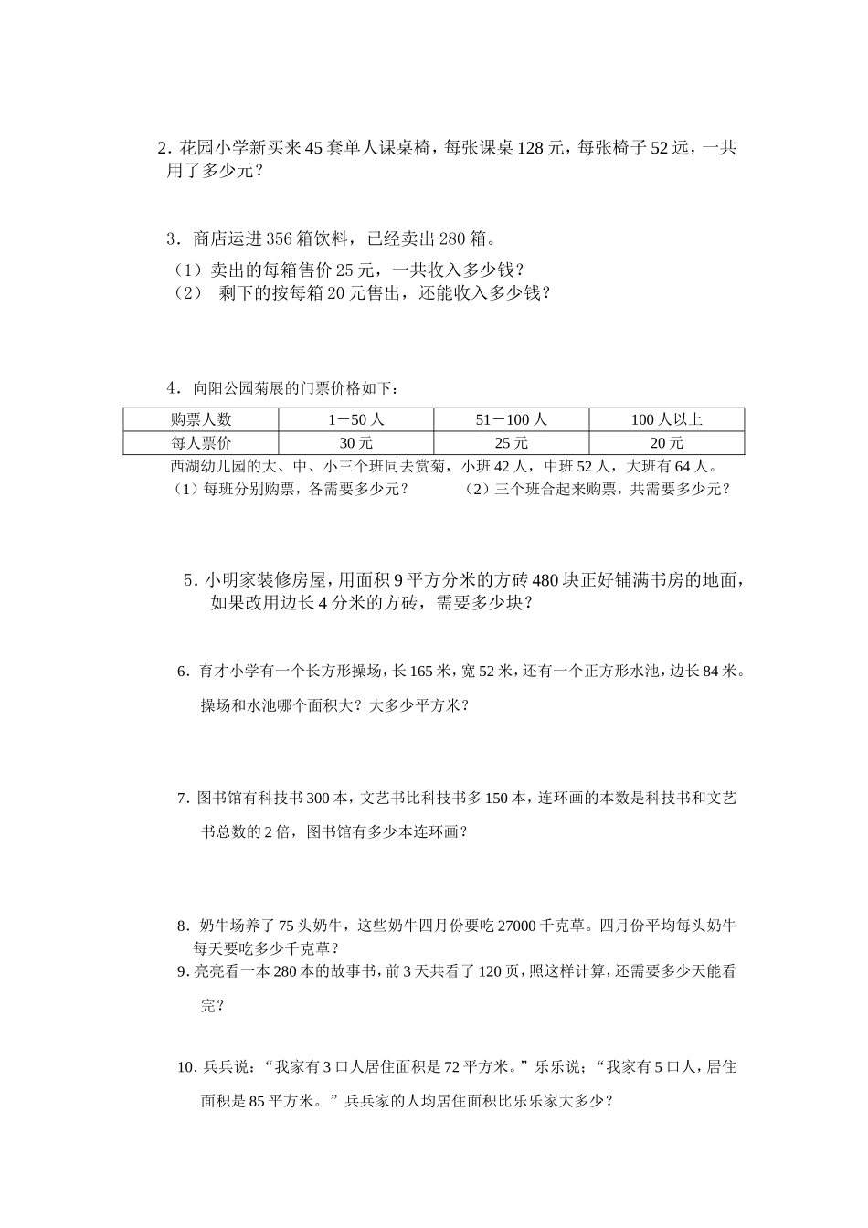 四年级下册应用题练习_第3页
