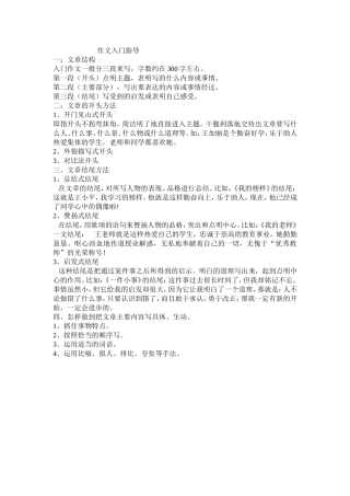 作文入门指导