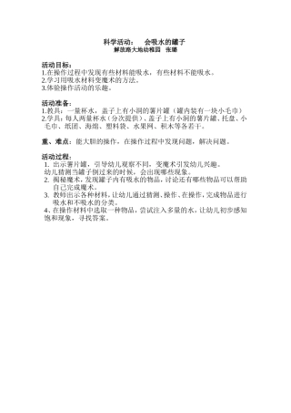 科学《会吸水的罐子》