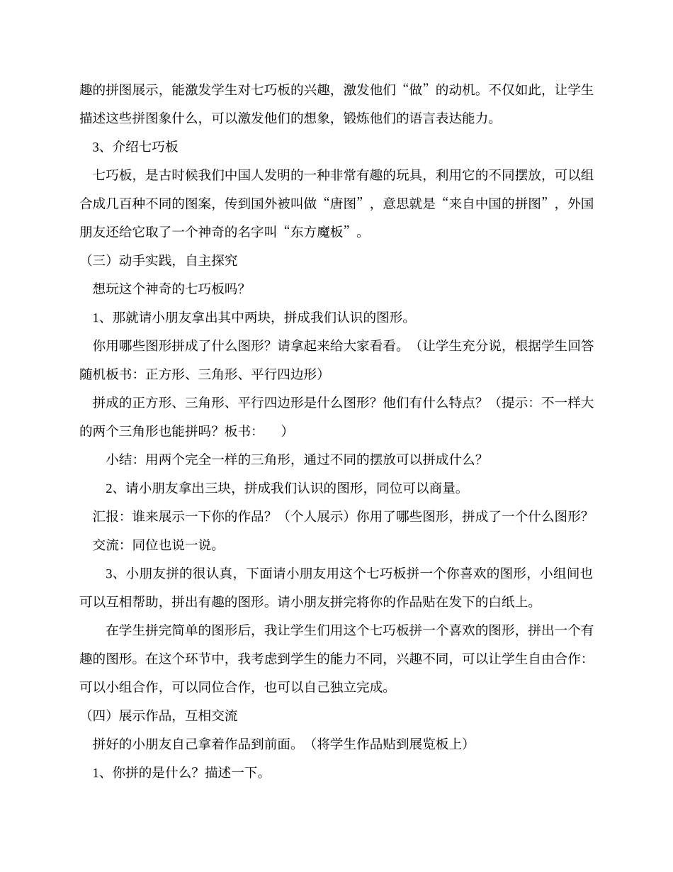 《有趣的七巧板》_第3页