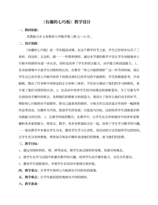 《有趣的七巧板》